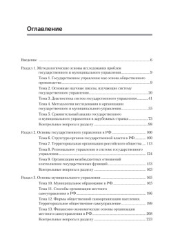Основы государственного и муниципального управления: Учебное пособие. 6-е изд.