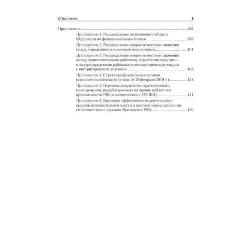 Основы государственного и муниципального управления: Учебное пособие. 6-е изд.