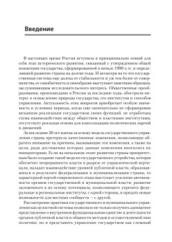 Основы государственного и муниципального управления: Учебное пособие. 6-е изд.