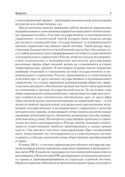Основы государственного и муниципального управления: Учебное пособие. 6-е изд.