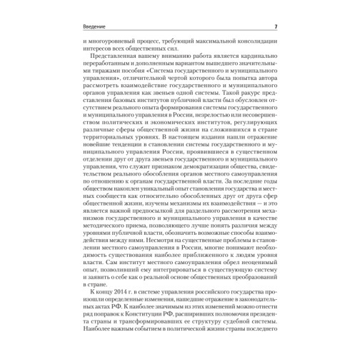 Основы государственного и муниципального управления: Учебное пособие. 6-е изд.