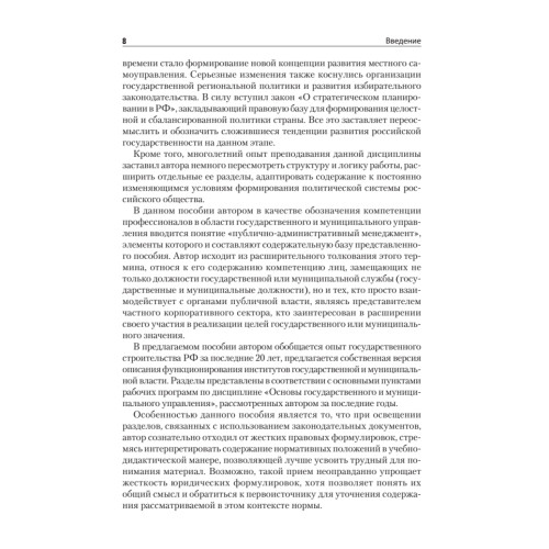 Основы государственного и муниципального управления: Учебное пособие. 6-е изд.