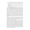Основы государственного и муниципального управления: Учебное пособие. 6-е изд.