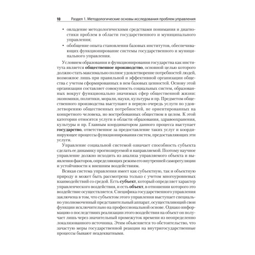 Основы государственного и муниципального управления: Учебное пособие. 6-е изд.