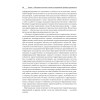 Основы государственного и муниципального управления: Учебное пособие. 6-е изд.