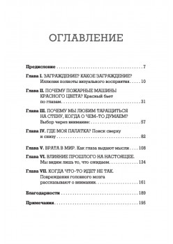 Фокусы внимания. Как жить в мире, где всё отвлекает