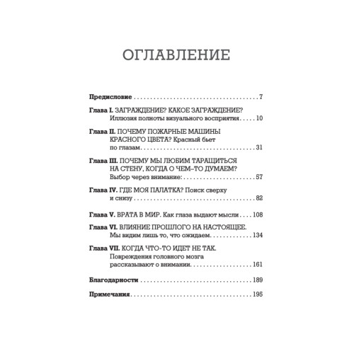 Фокусы внимания. Как жить в мире, где всё отвлекает