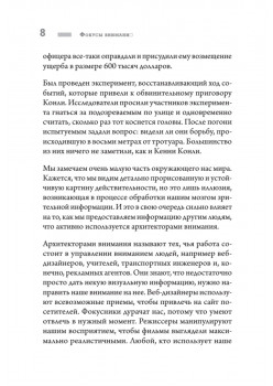 Фокусы внимания. Как жить в мире, где всё отвлекает