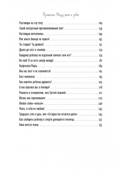 Отношения. Между мною и тобой