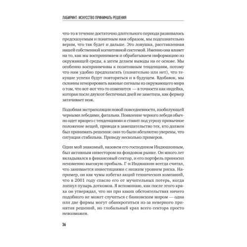 Лабиринт: искусство принимать решения