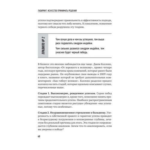 Лабиринт: искусство принимать решения