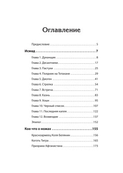 Неизвестная война. Записки военного разведчика