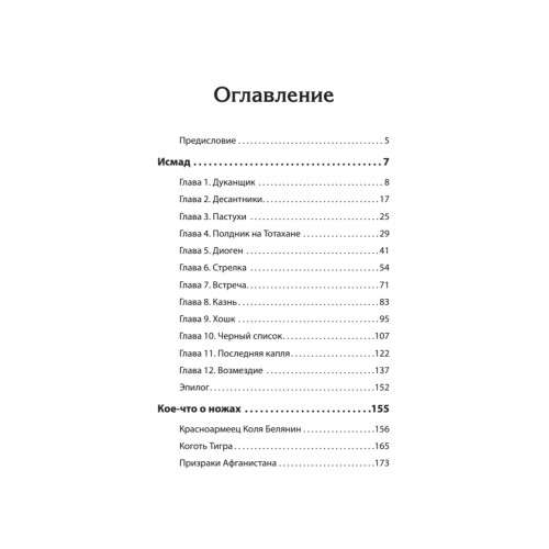 Неизвестная война. Записки военного разведчика