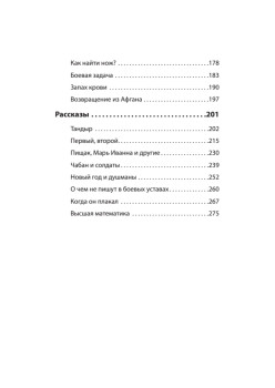 Неизвестная война. Записки военного разведчика