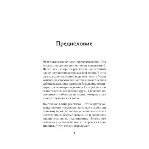 Неизвестная война. Записки военного разведчика