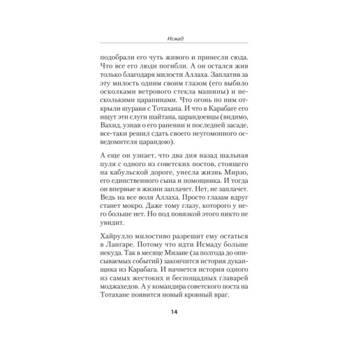Неизвестная война. Записки военного разведчика