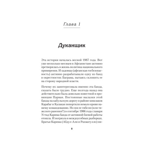 Неизвестная война. Записки военного разведчика