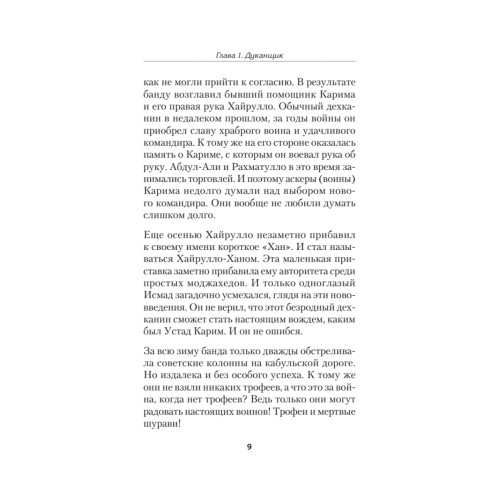 Неизвестная война. Записки военного разведчика