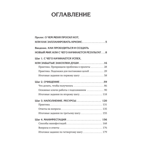 Плюс-минус бесконечность: как реализовать себя с помощью подсознания