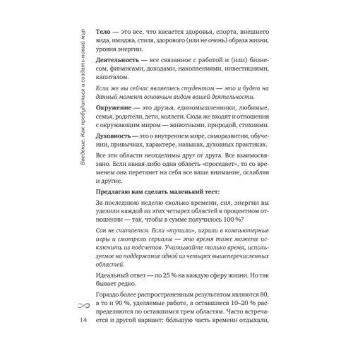 Плюс-минус бесконечность: как реализовать себя с помощью подсознания