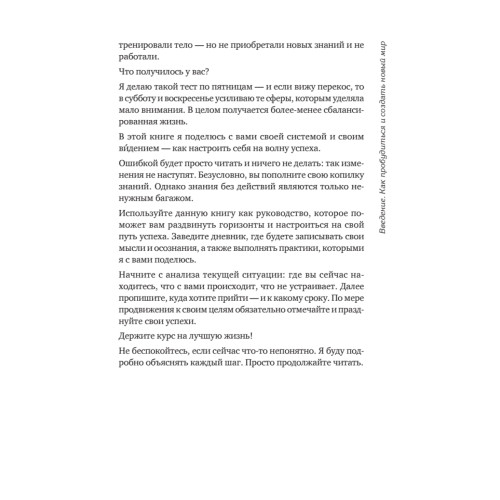Плюс-минус бесконечность: как реализовать себя с помощью подсознания