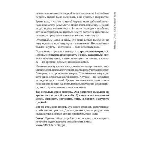 Плюс-минус бесконечность: как реализовать себя с помощью подсознания