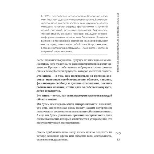 Плюс-минус бесконечность: как реализовать себя с помощью подсознания
