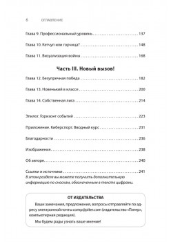 Киберспорт. Игры, деньги, два клика