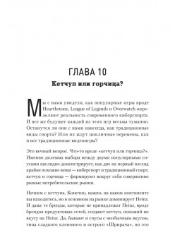 Киберспорт. Игры, деньги, два клика