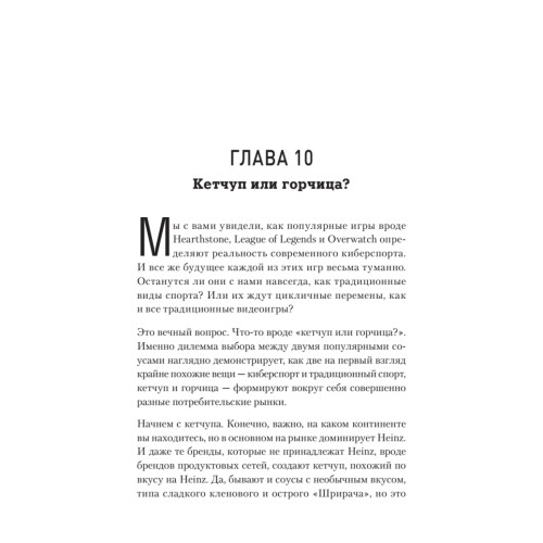 Киберспорт. Игры, деньги, два клика