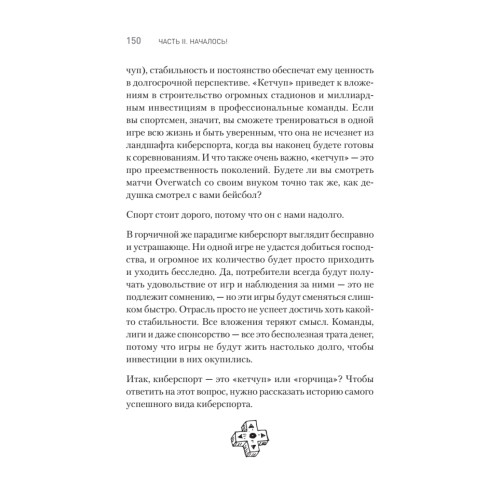Киберспорт. Игры, деньги, два клика