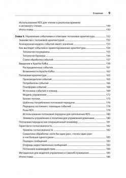 Масштабируемые данные. Лучшие шаблоны высоконагруженных архитектур