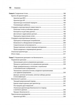 Масштабируемые данные. Лучшие шаблоны высоконагруженных архитектур