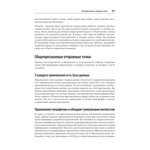 Масштабируемые данные. Лучшие шаблоны высоконагруженных архитектур