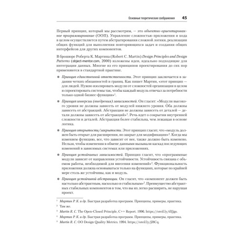 Масштабируемые данные. Лучшие шаблоны высоконагруженных архитектур