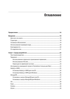 Разработка на JavaScript. Построение кроссплатформенных приложений с помощью GraphQL, React, React Native и Electron