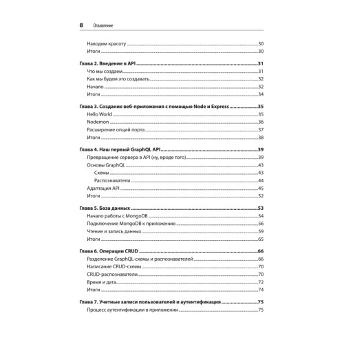 Разработка на JavaScript. Построение кроссплатформенных приложений с помощью GraphQL, React, React Native и Electron