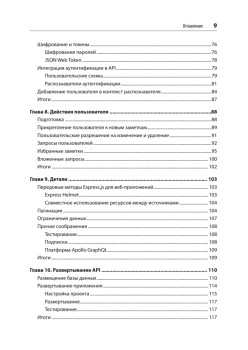 Разработка на JavaScript. Построение кроссплатформенных приложений с помощью GraphQL, React, React Native и Electron