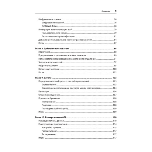 Разработка на JavaScript. Построение кроссплатформенных приложений с помощью GraphQL, React, React Native и Electron