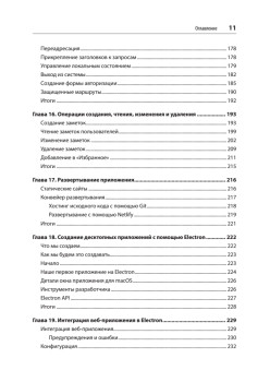 Разработка на JavaScript. Построение кроссплатформенных приложений с помощью GraphQL, React, React Native и Electron
