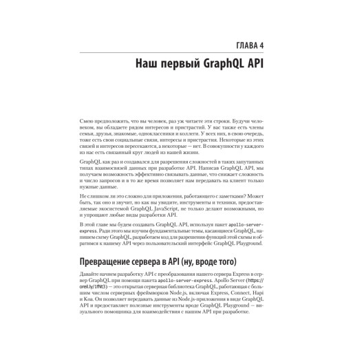 Разработка на JavaScript. Построение кроссплатформенных приложений с помощью GraphQL, React, React Native и Electron