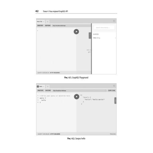 Разработка на JavaScript. Построение кроссплатформенных приложений с помощью GraphQL, React, React Native и Electron