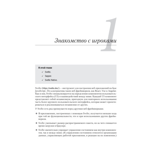 Svelte и Sapper в действии