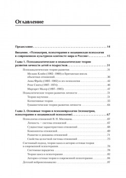 Детская психиатрия, психотерапия и медицинская психология. Учебник для вузов. Стандарт третьего поколения