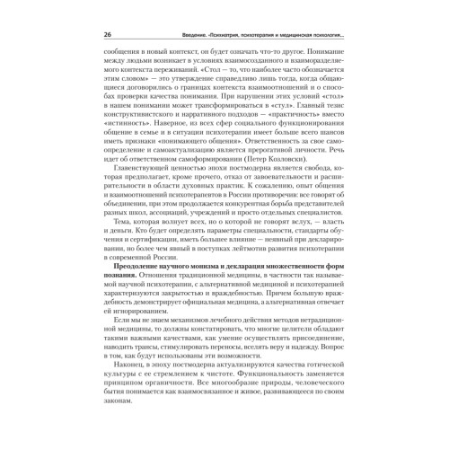 Детская психиатрия, психотерапия и медицинская психология. Учебник для вузов. Стандарт третьего поколения