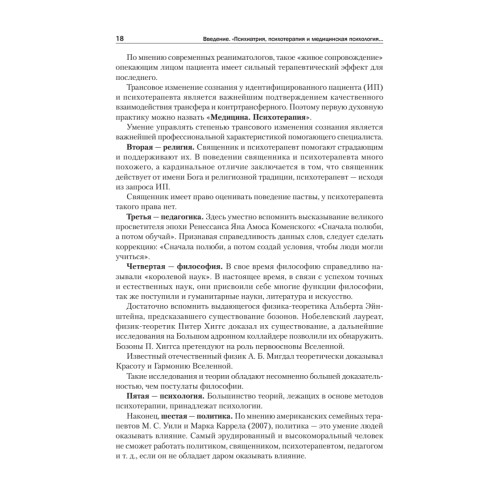 Детская психиатрия, психотерапия и медицинская психология. Учебник для вузов. Стандарт третьего поколения