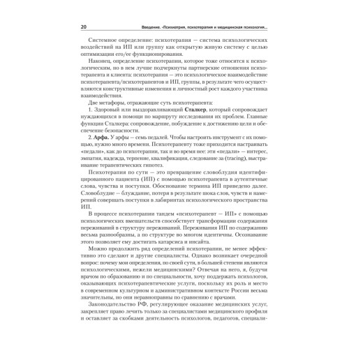 Детская психиатрия, психотерапия и медицинская психология. Учебник для вузов. Стандарт третьего поколения