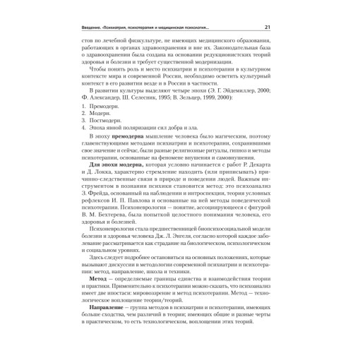 Детская психиатрия, психотерапия и медицинская психология. Учебник для вузов. Стандарт третьего поколения