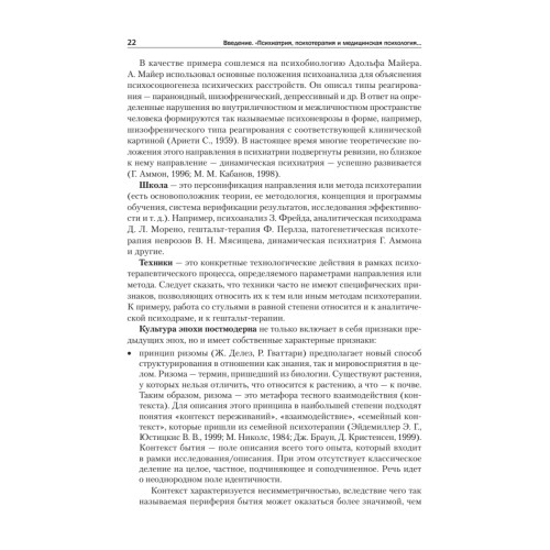 Детская психиатрия, психотерапия и медицинская психология. Учебник для вузов. Стандарт третьего поколения