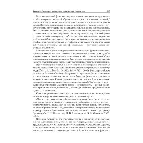 Детская психиатрия, психотерапия и медицинская психология. Учебник для вузов. Стандарт третьего поколения